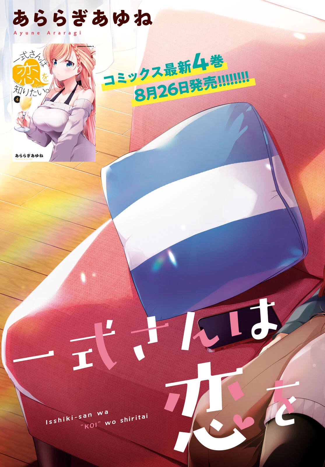 Isshiki-san Wants to Know About Love. Chapter 24 page 3 - Chapter 24: Meishi Rokutanda Make A Declaration