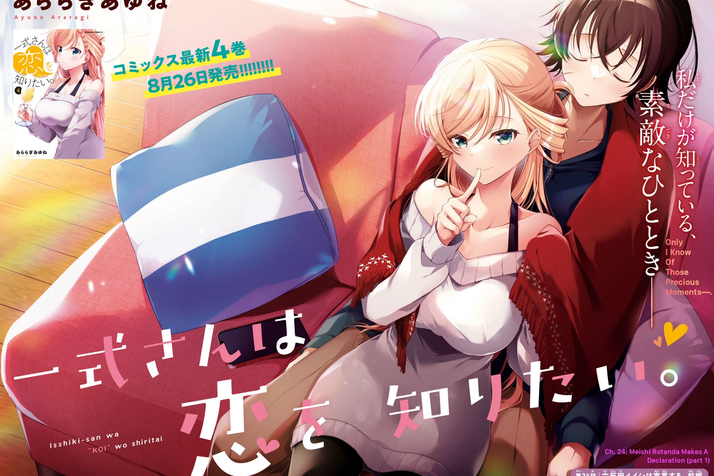 Isshiki-san Wants to Know About Love. Chapter 24 page 4 - Chapter 24: Meishi Rokutanda Make A Declaration