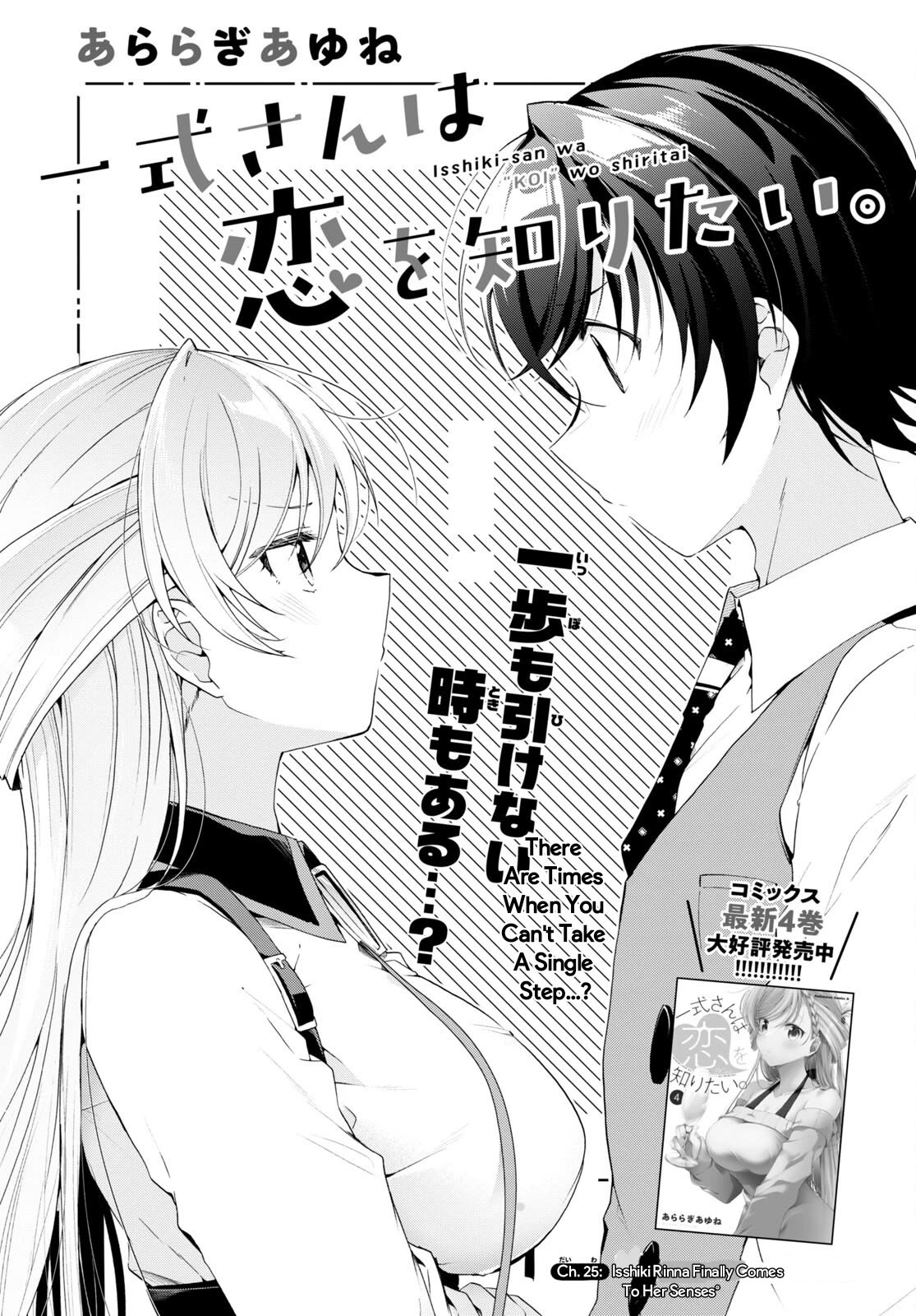 Isshiki-san Wants to Know About Love. Chapter 25 page 1 - Chapter 25: Isshiki Rinna Comes To Her Senses