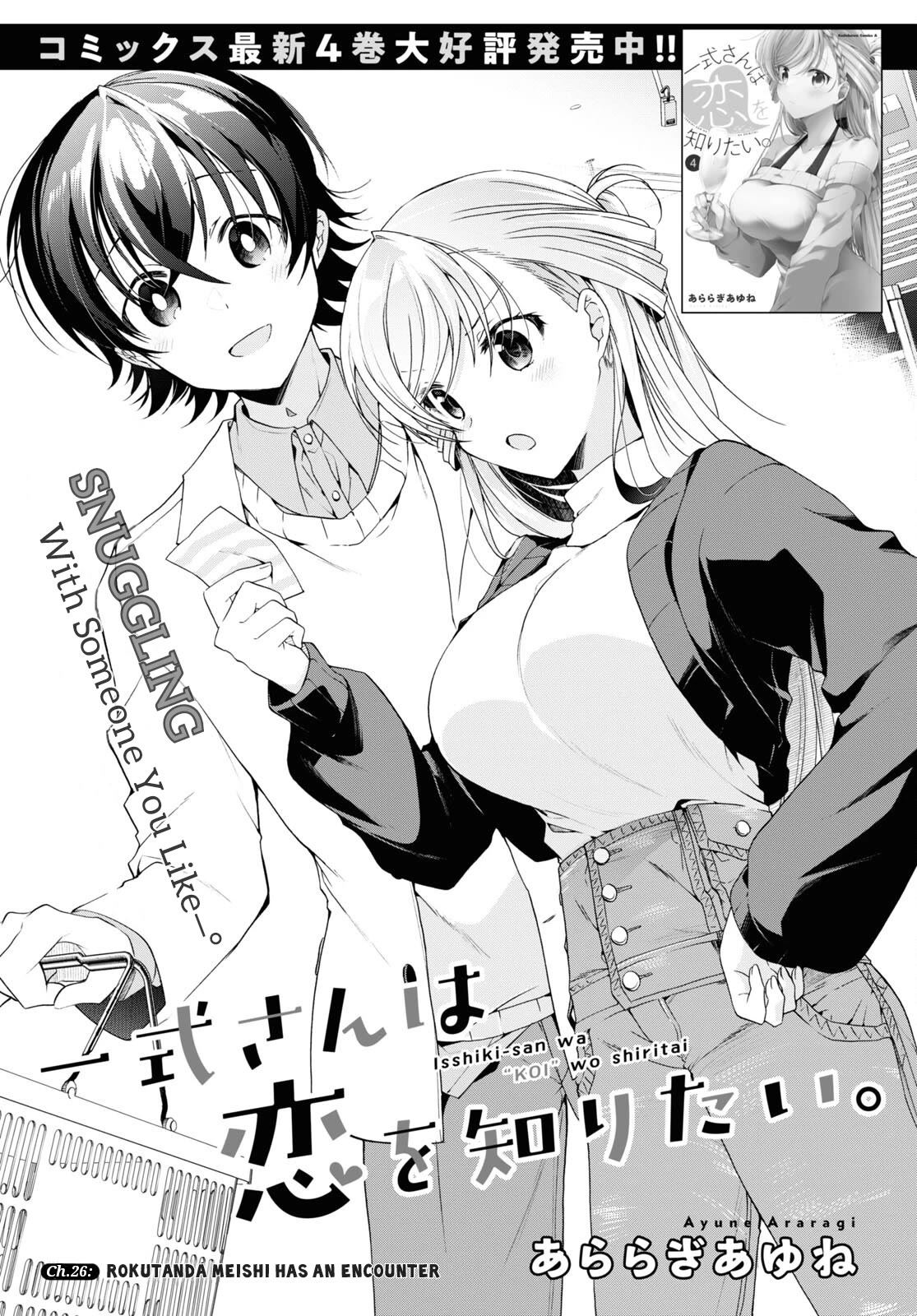 Isshiki-san Wants to Know About Love. Chapter 26 page 2 - Chapter 26: Rokutanda Meishi Has An Encounter