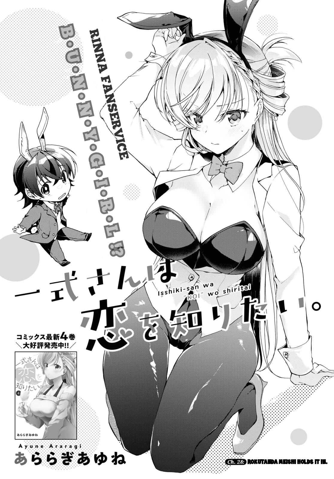 Isshiki-san Wants to Know About Love. Chapter 28 page 2 - Chapter 28: Rokutanda Meishi Holds It In.