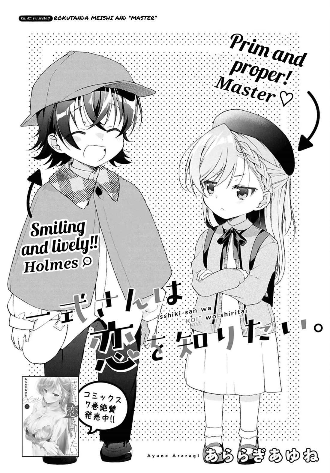 Isshiki-san Wants to Know About Love. Chapter 41.1 page 5 - Chapter 41.1: Rokutanda Meishi and "Master".