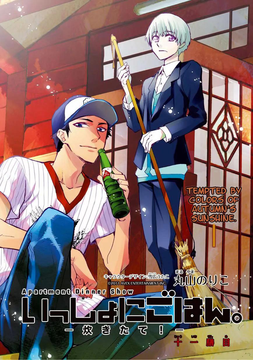 Issho ni Gohan. - Takitate! Chapter 11 page 5 - Chapter 11