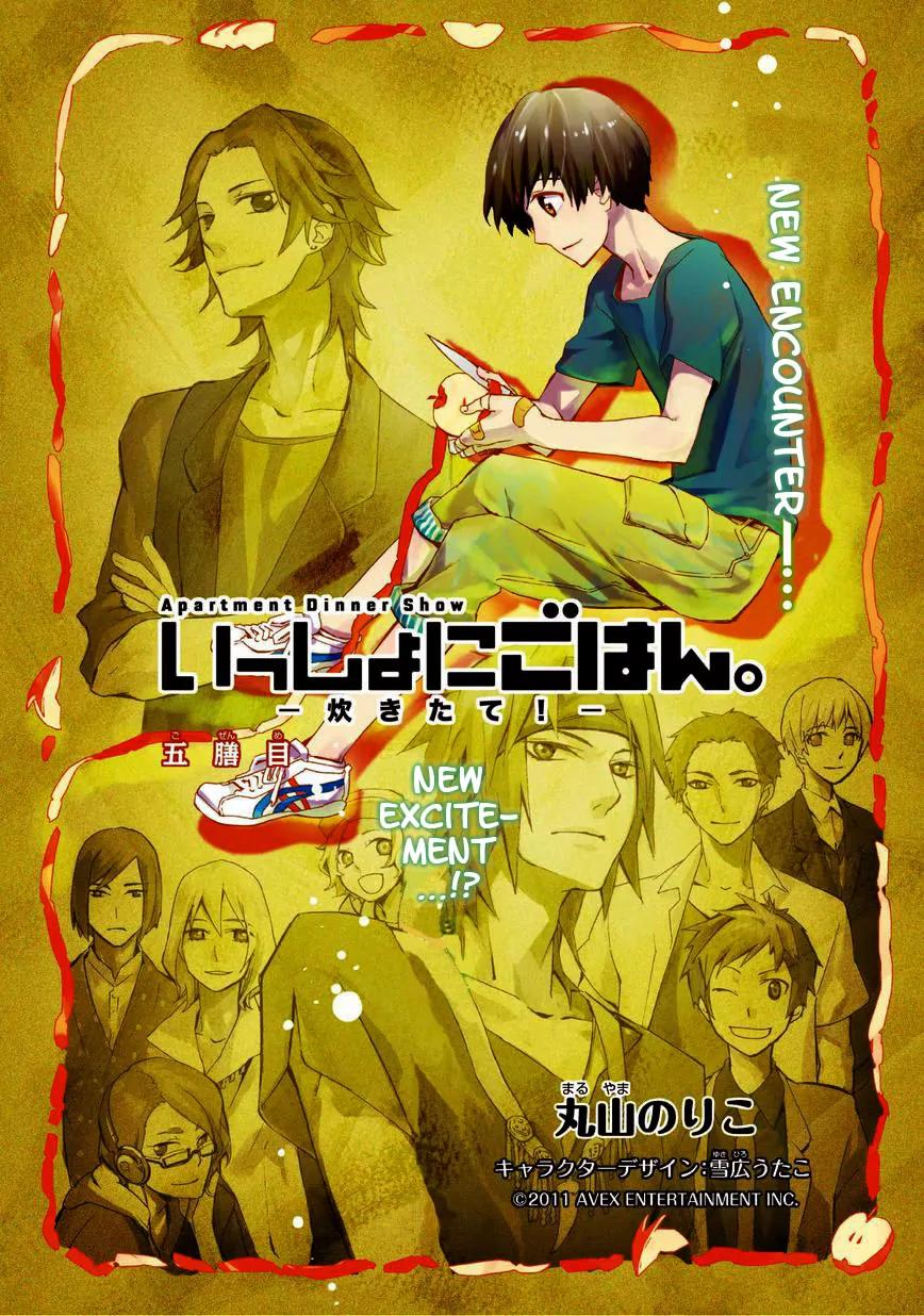 Issho ni Gohan. - Takitate! Chapter 5 page 3 - Chapter 5