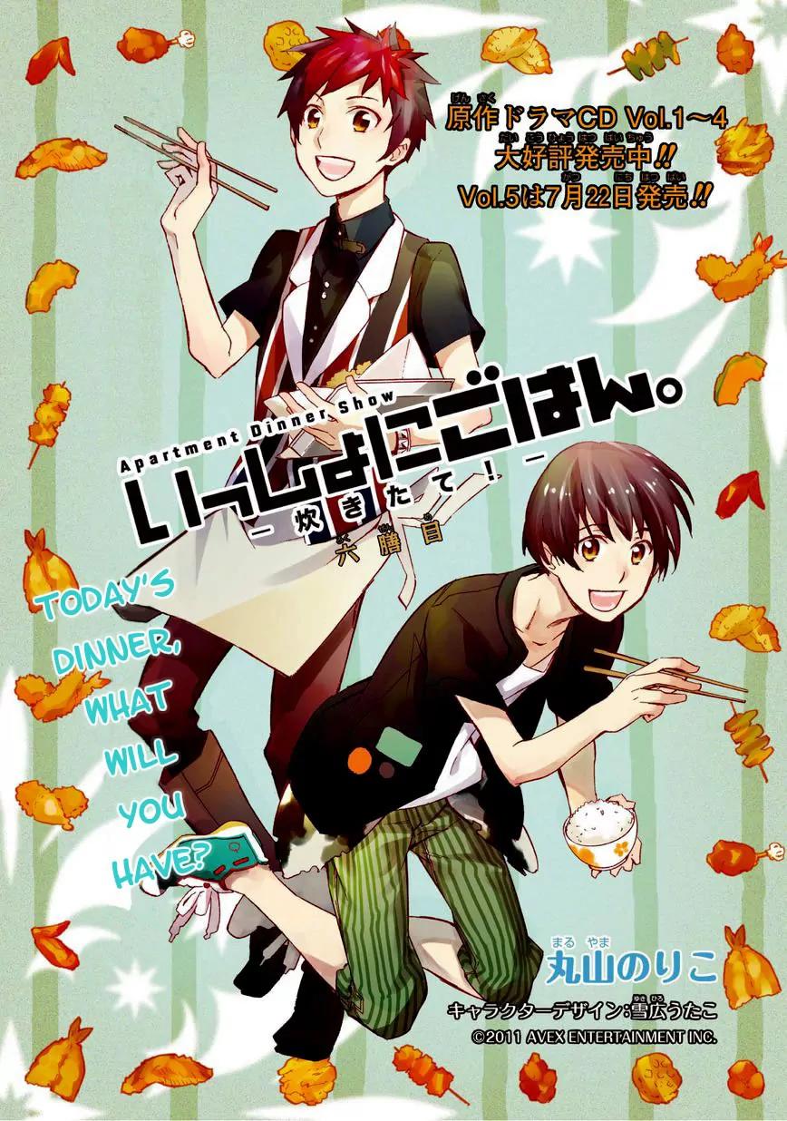 Issho ni Gohan. - Takitate! Chapter 6 page 3 - Chapter 6