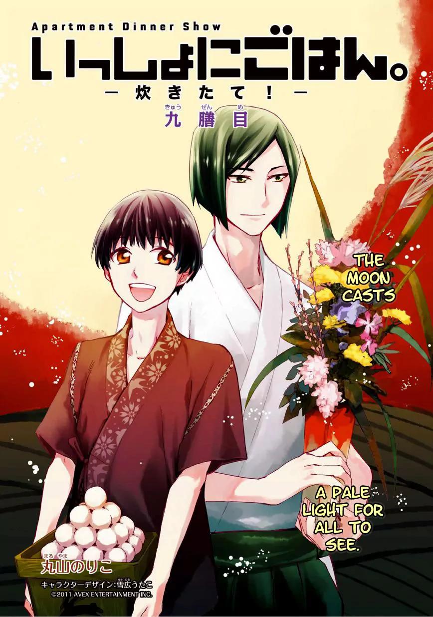 Issho ni Gohan. - Takitate! Chapter 9 page 3 - Chapter 9