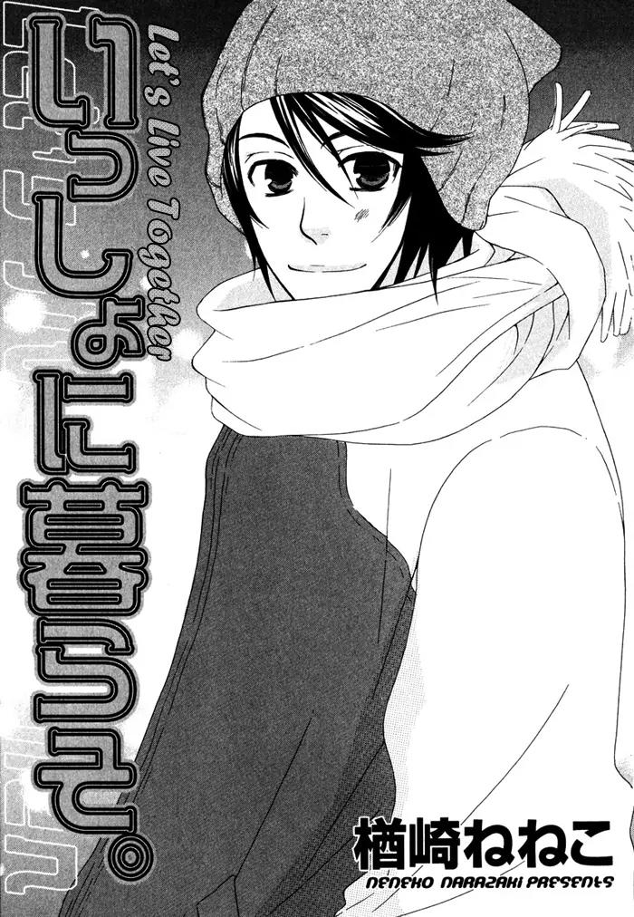 Issho ni Kuraro Chapter 1 page 5 - Chapter 1