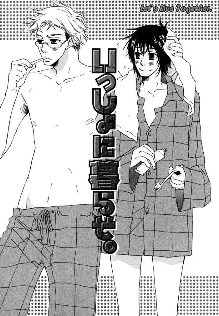 Issho ni Kuraro Chapter 1 page 7 - Chapter 1