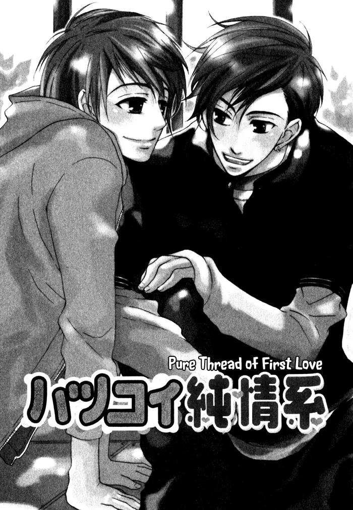 Issho ni Kuraro Chapter 4 page 3 - Chapter 4