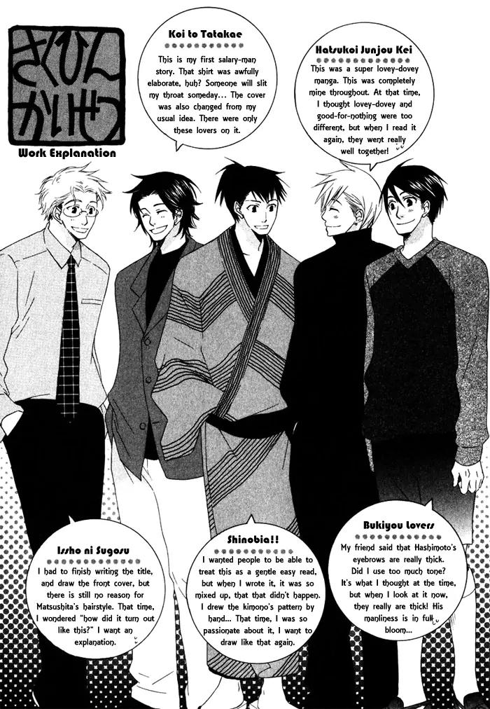Issho ni Kuraro Chapter 6 page 19 - Chapter 6