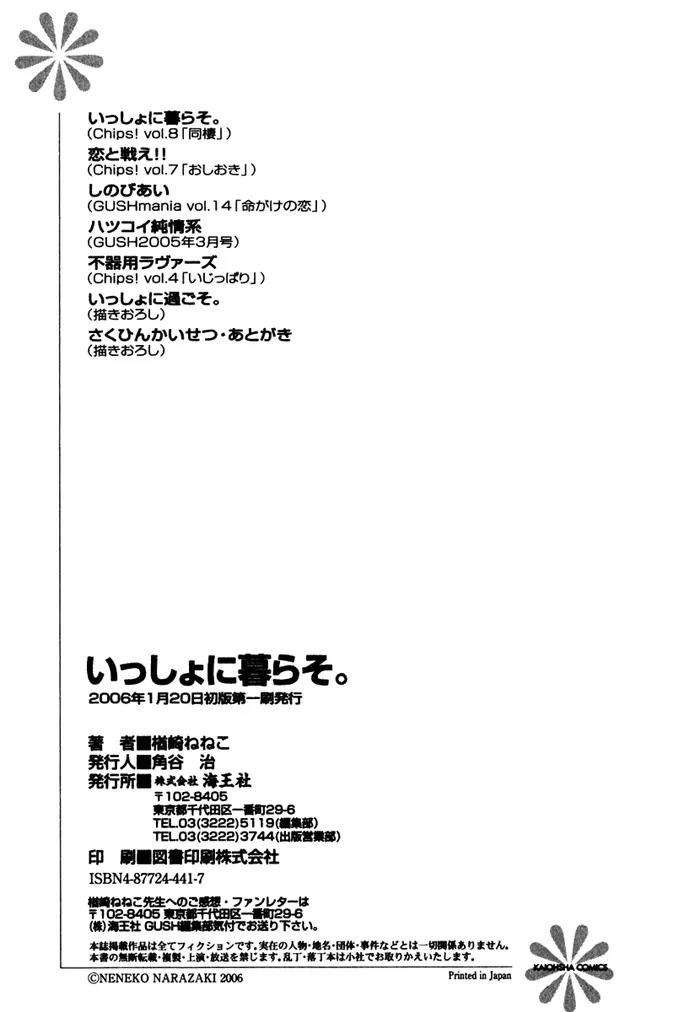 Issho ni Kuraro Chapter 6 page 21 - Chapter 6