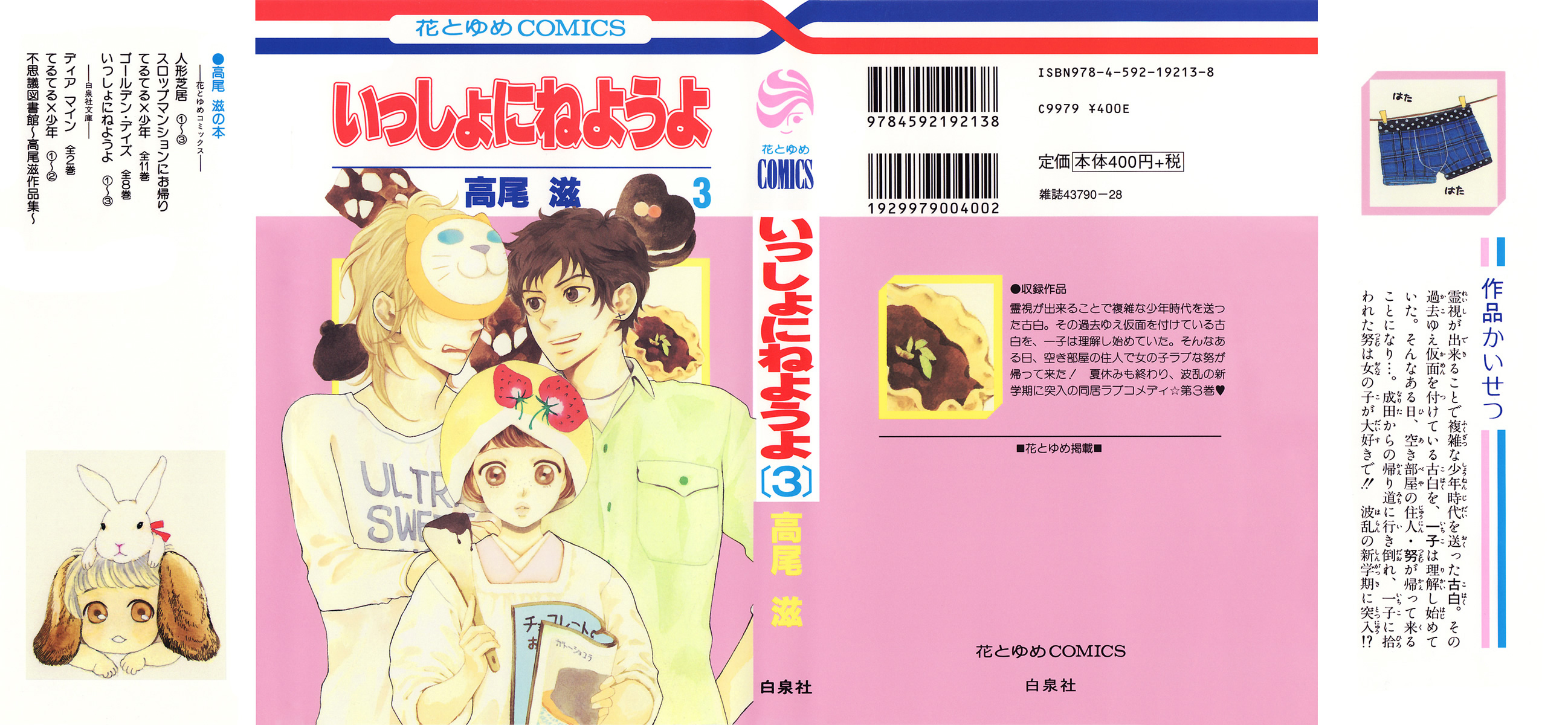 Issho ni Neyou yo Chapter 12 page 1 - Chapter 12