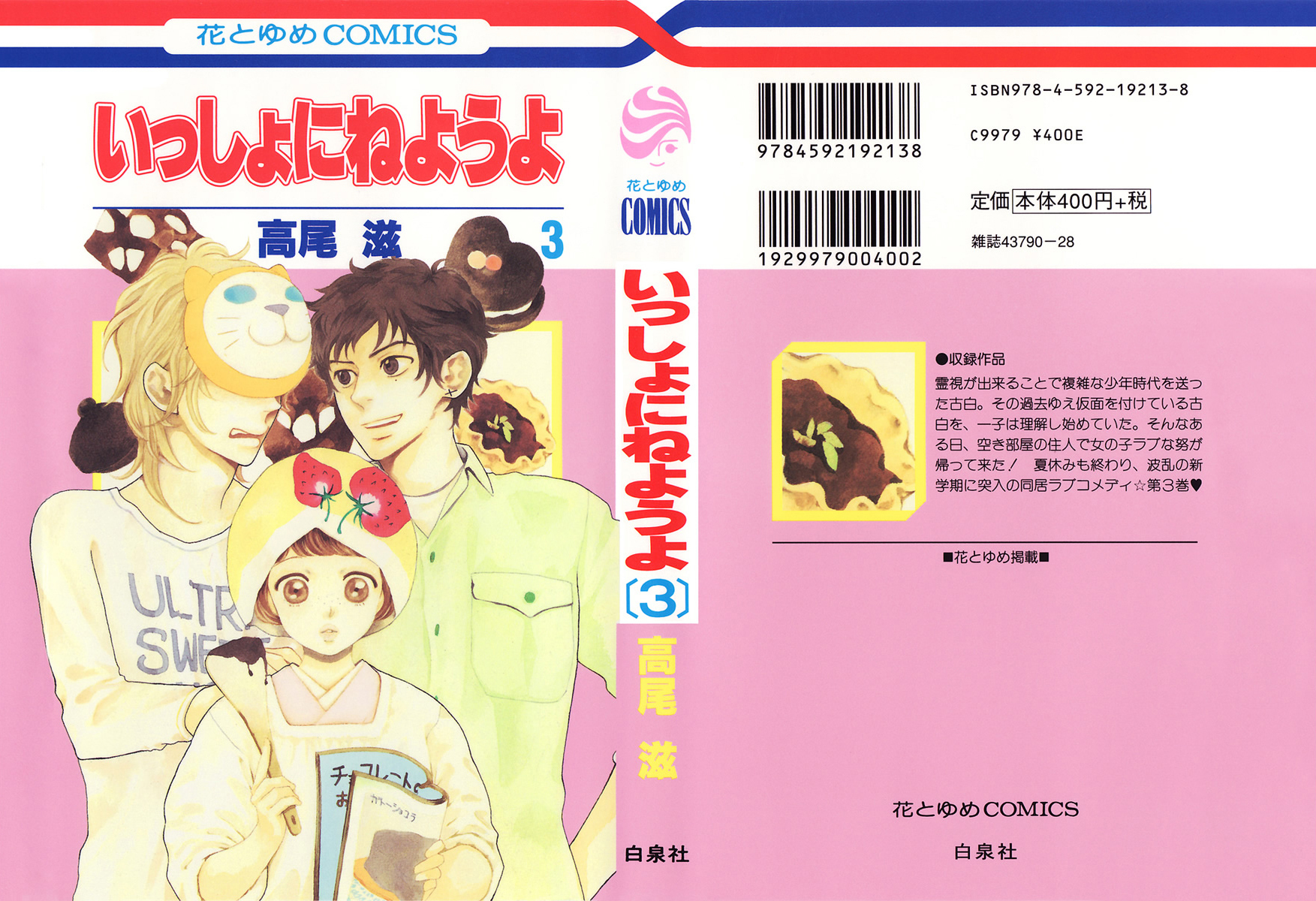 Issho ni Neyou yo Chapter 12 page 2 - Chapter 12