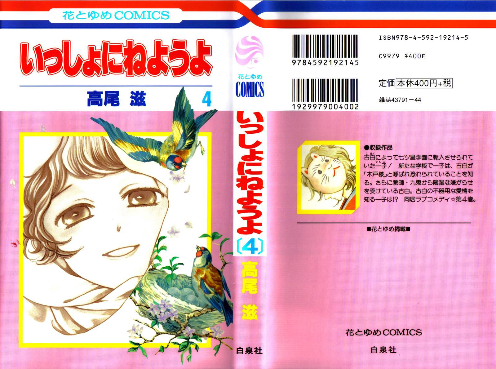 Issho ni Neyou yo Chapter 18 page 1 - Chapter 18