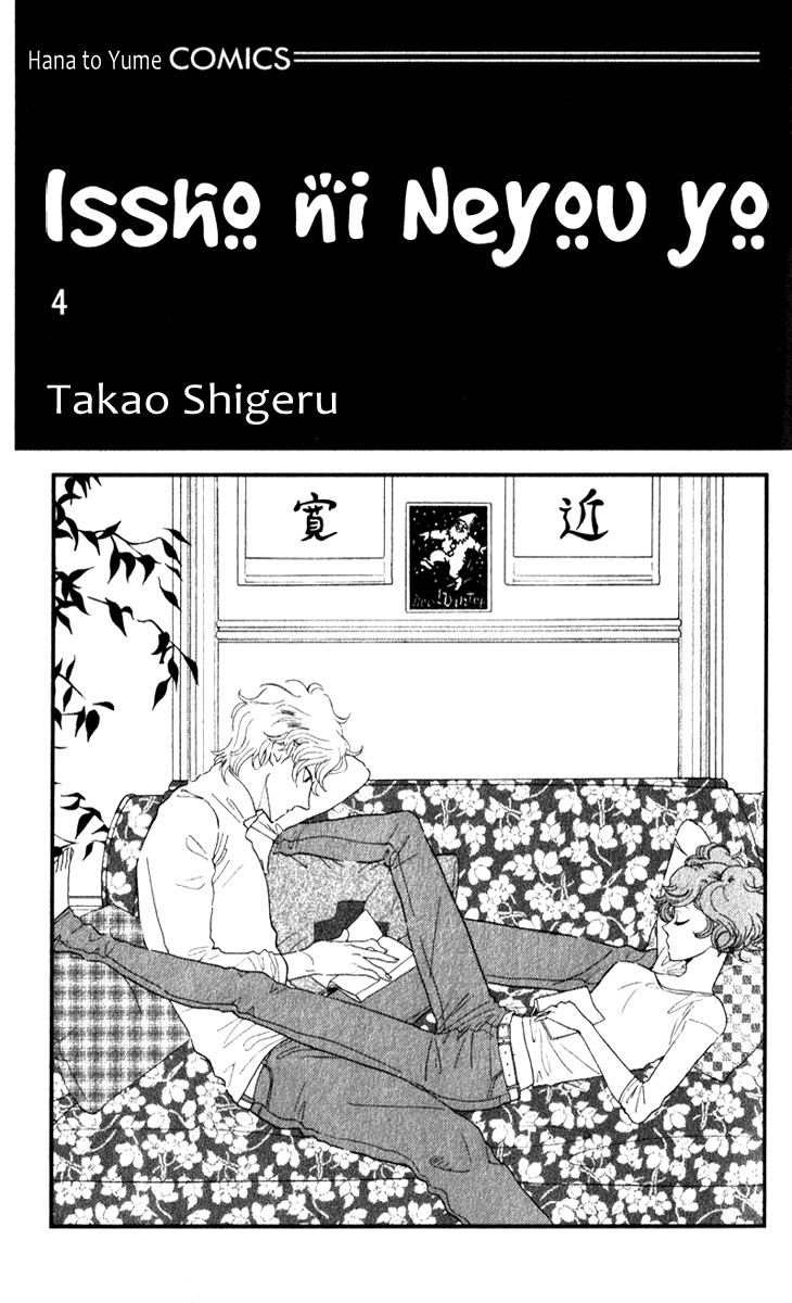 Issho ni Neyou yo Chapter 18 page 2 - Chapter 18