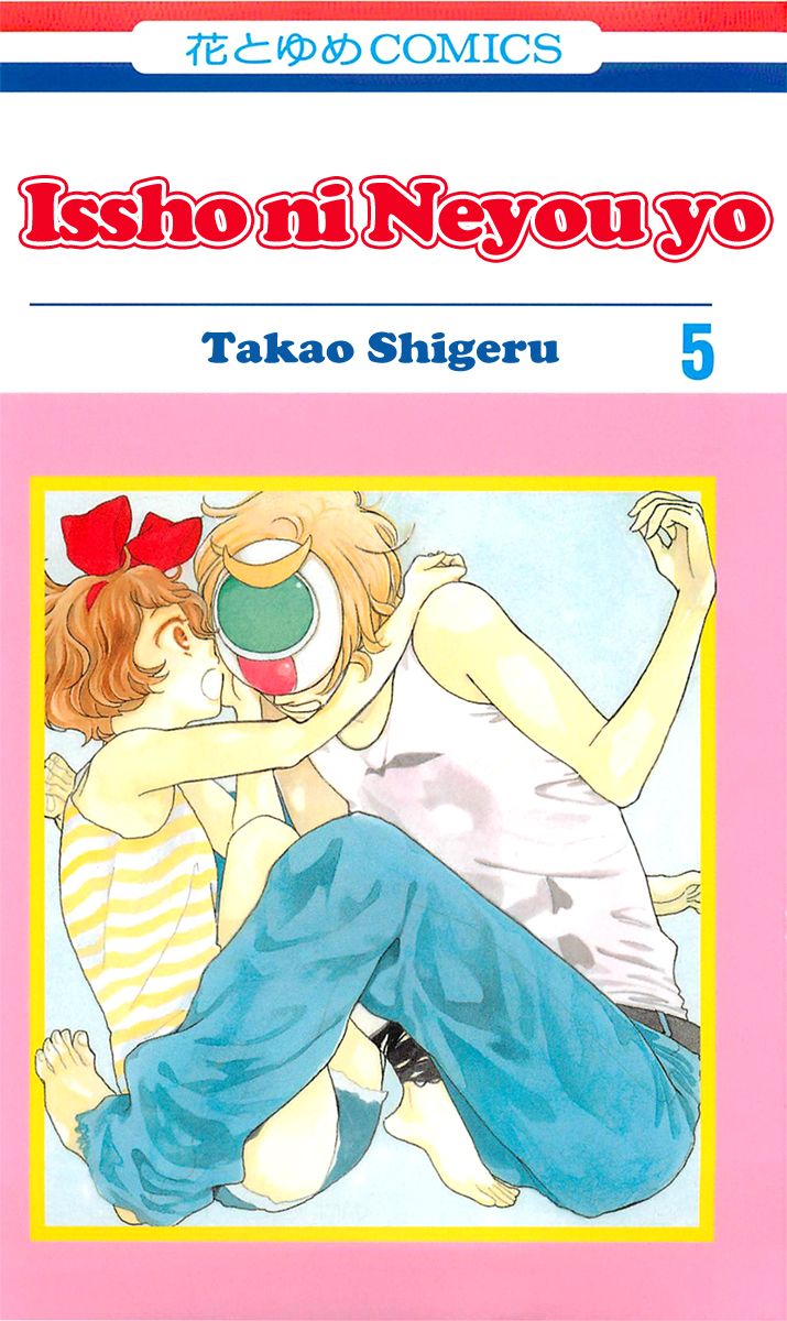 Issho ni Neyou yo Chapter 24 page 1 - Chapter 24
