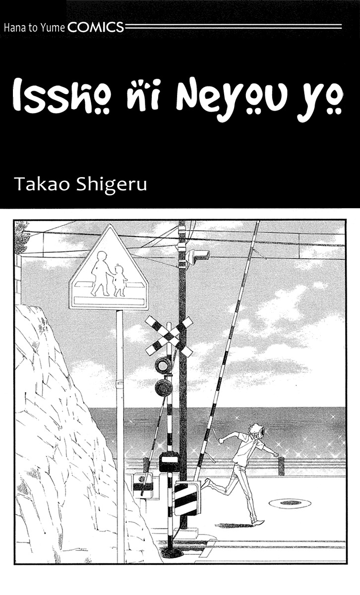 Issho ni Neyou yo Chapter 24 page 3 - Chapter 24