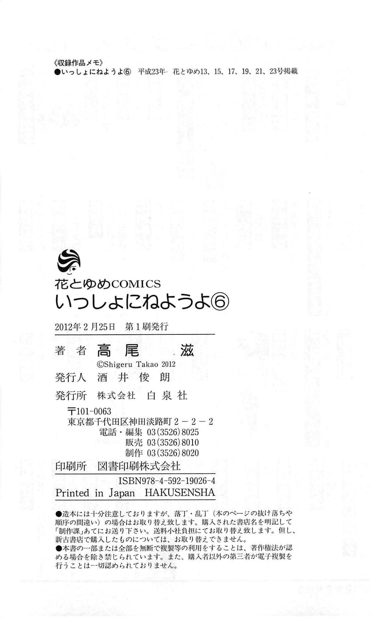 Issho ni Neyou yo Chapter 35 page 33 - Chapter 35
