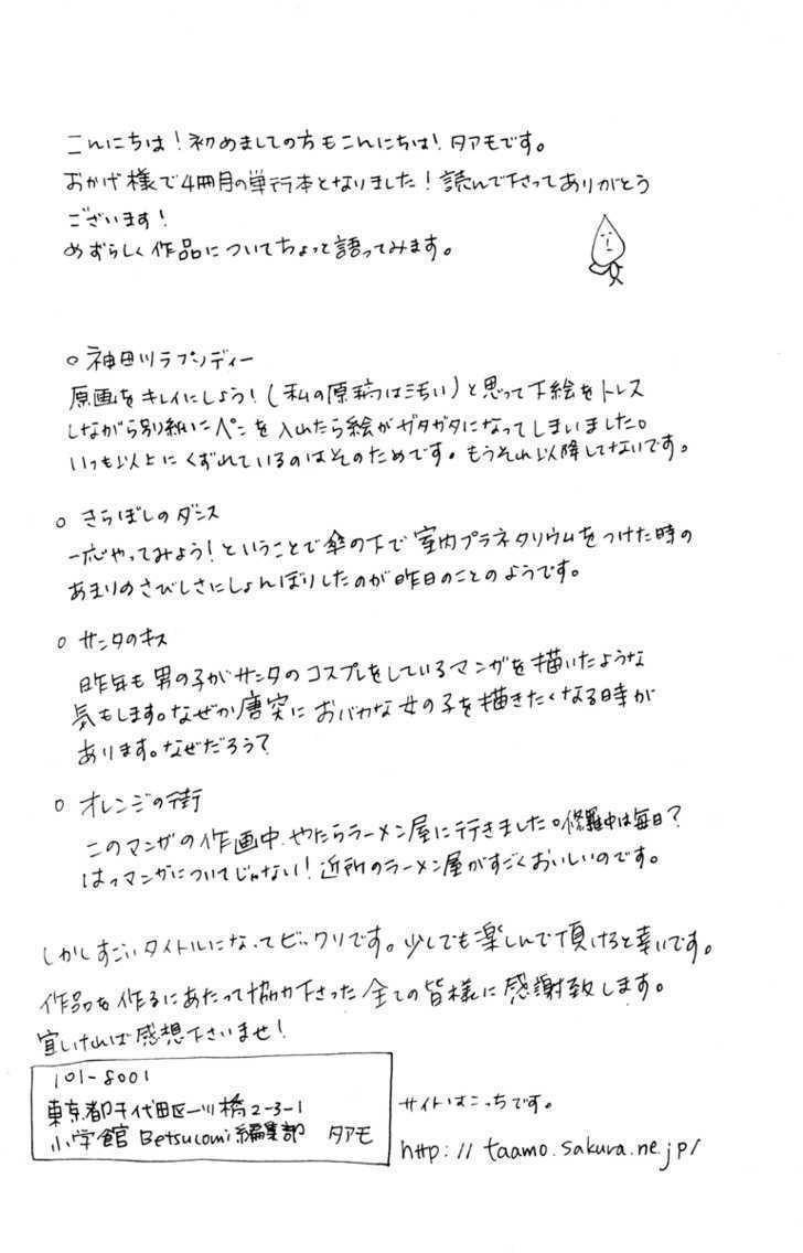Isshoni Ofuro Chapter 1 page 55 - Chapter 1: Kandagawa Rhapsody