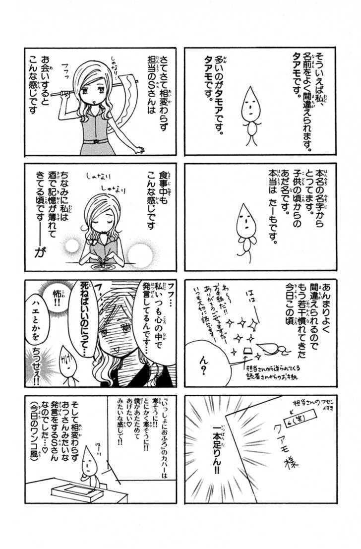 Isshoni Ofuro Chapter 4 page 3 - Chapter 4: Orange Road