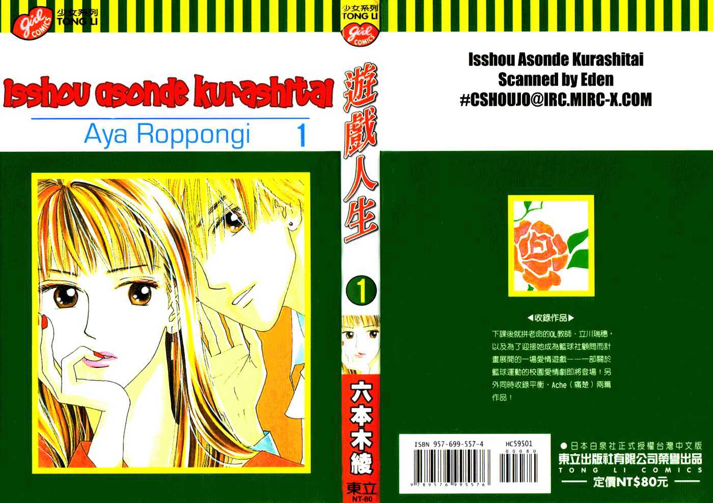 Isshou Asonde Kurashitai Chapter 1.1-1 page 3 - Vol.01 Chapter 1.1