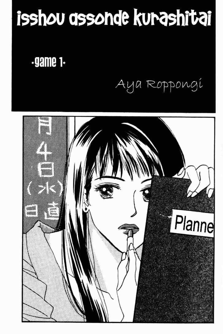 Isshou Asonde Kurashitai Chapter 1.1-1 page 4 - Vol.01 Chapter 1.1