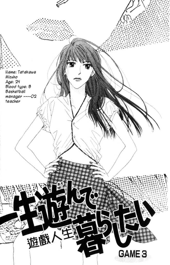 Isshou Asonde Kurashitai Chapter 1.3 page 1 - Vol.01 Chapter 3