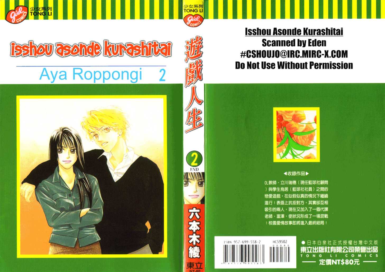 Isshou Asonde Kurashitai Chapter 2.0 page 1 - Vol.02 Chapter 0