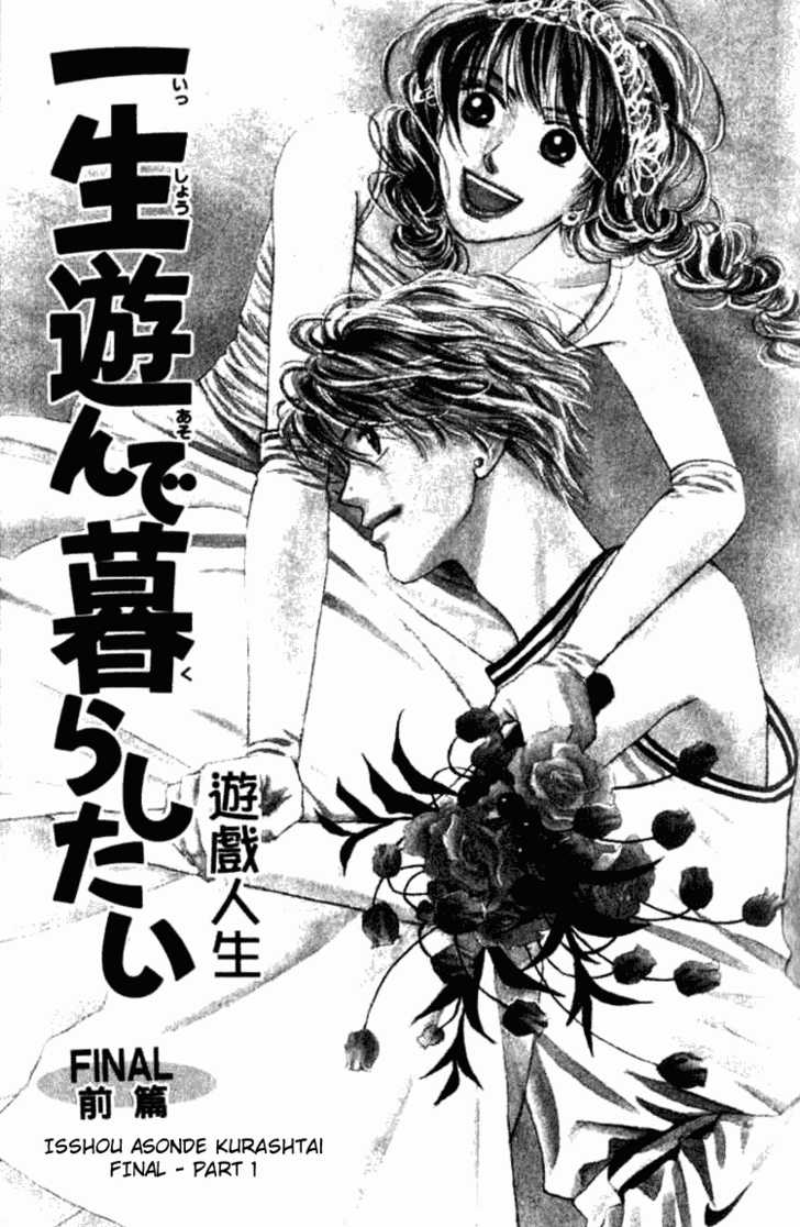 Isshou Asonde Kurashitai Chapter 2.0 page 81 - Vol.02 Chapter 0