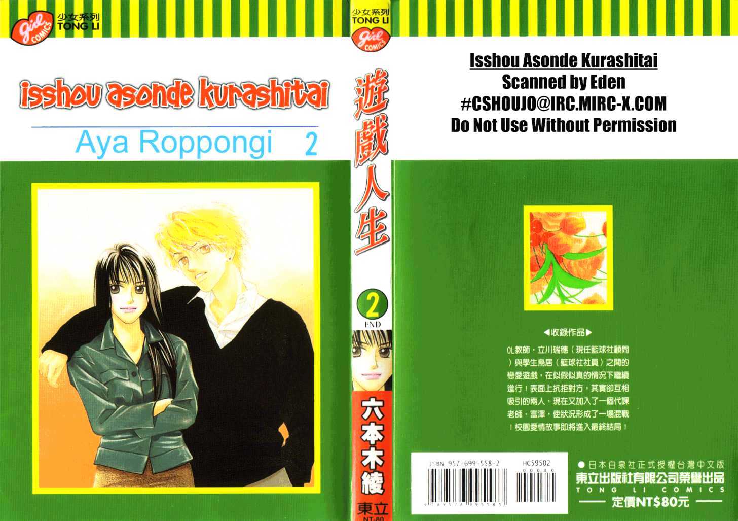 Isshou Asonde Kurashitai Chapter 2.4 page 1 - Vol.2 Chapter 4 : 4 Game 4 \ 5 Game 5 \ 6 Final 1 \ 7 Final 2 \ Tuition