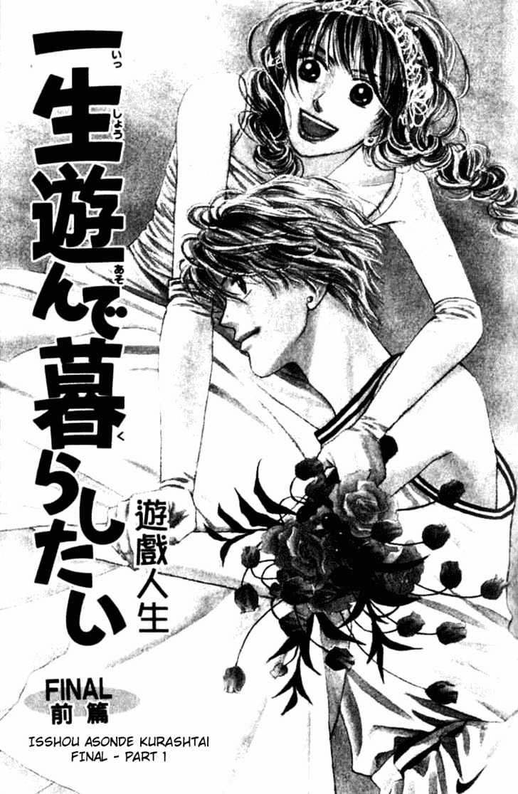 Isshou Asonde Kurashitai Chapter 2.4 page 81 - Vol.2 Chapter 4 : 4 Game 4 \ 5 Game 5 \ 6 Final 1 \ 7 Final 2 \ Tuition