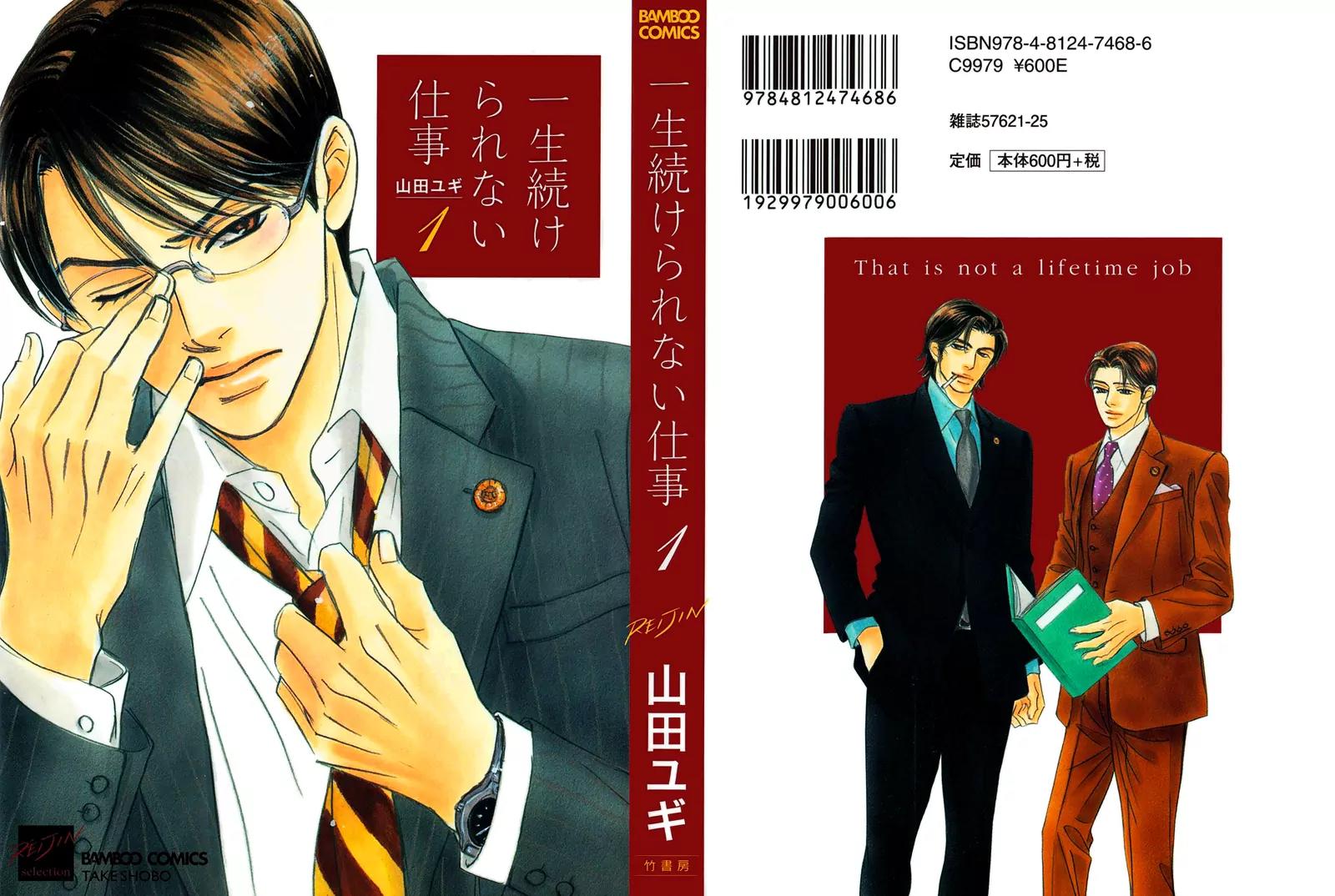 Isshou Tsuzukerarenai Shigoto Chapter 1 page 3 - Chapter 1