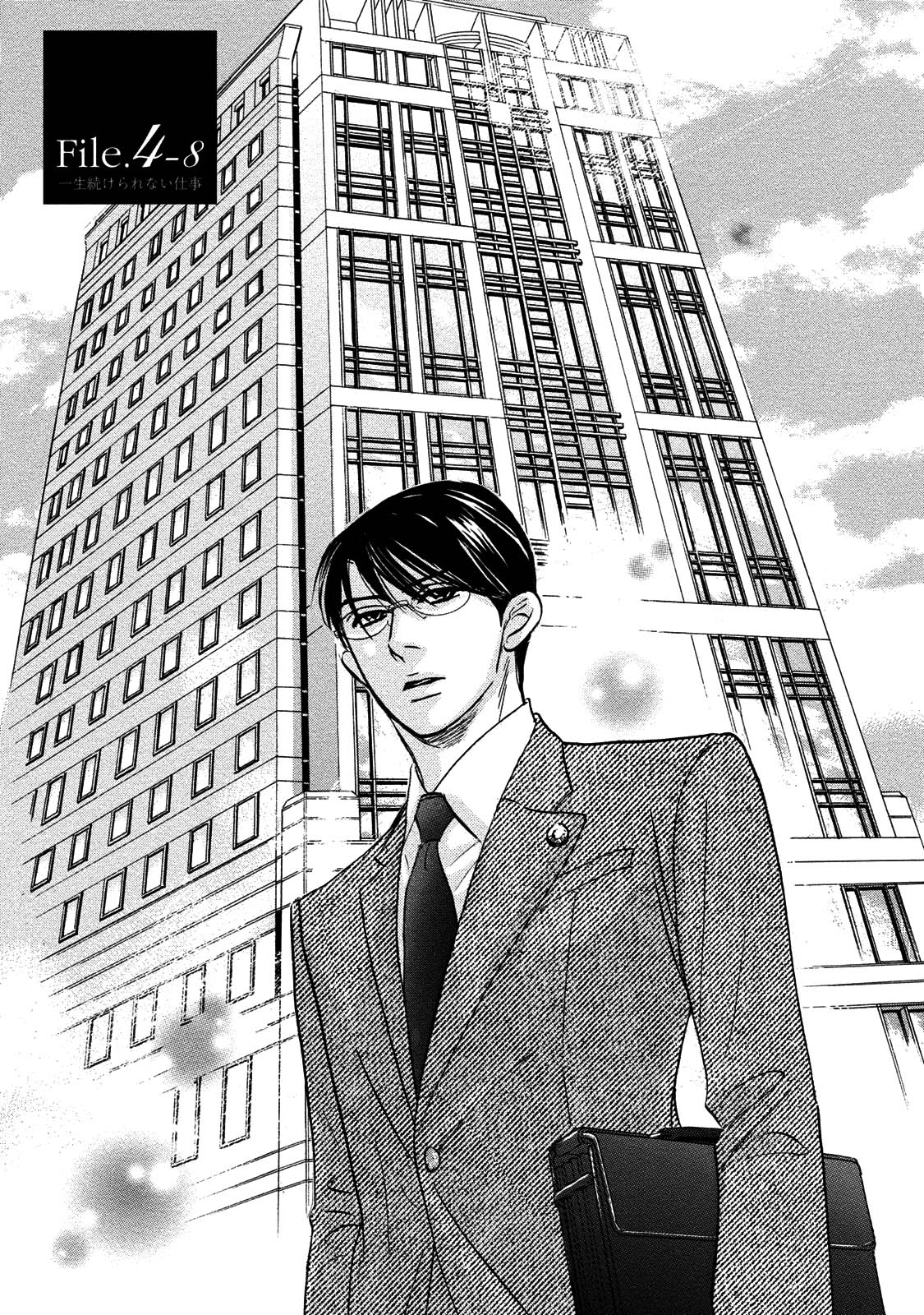 Isshou Tsuzukerarenai Shigoto Chapter 14 page 1 - Chapter 14