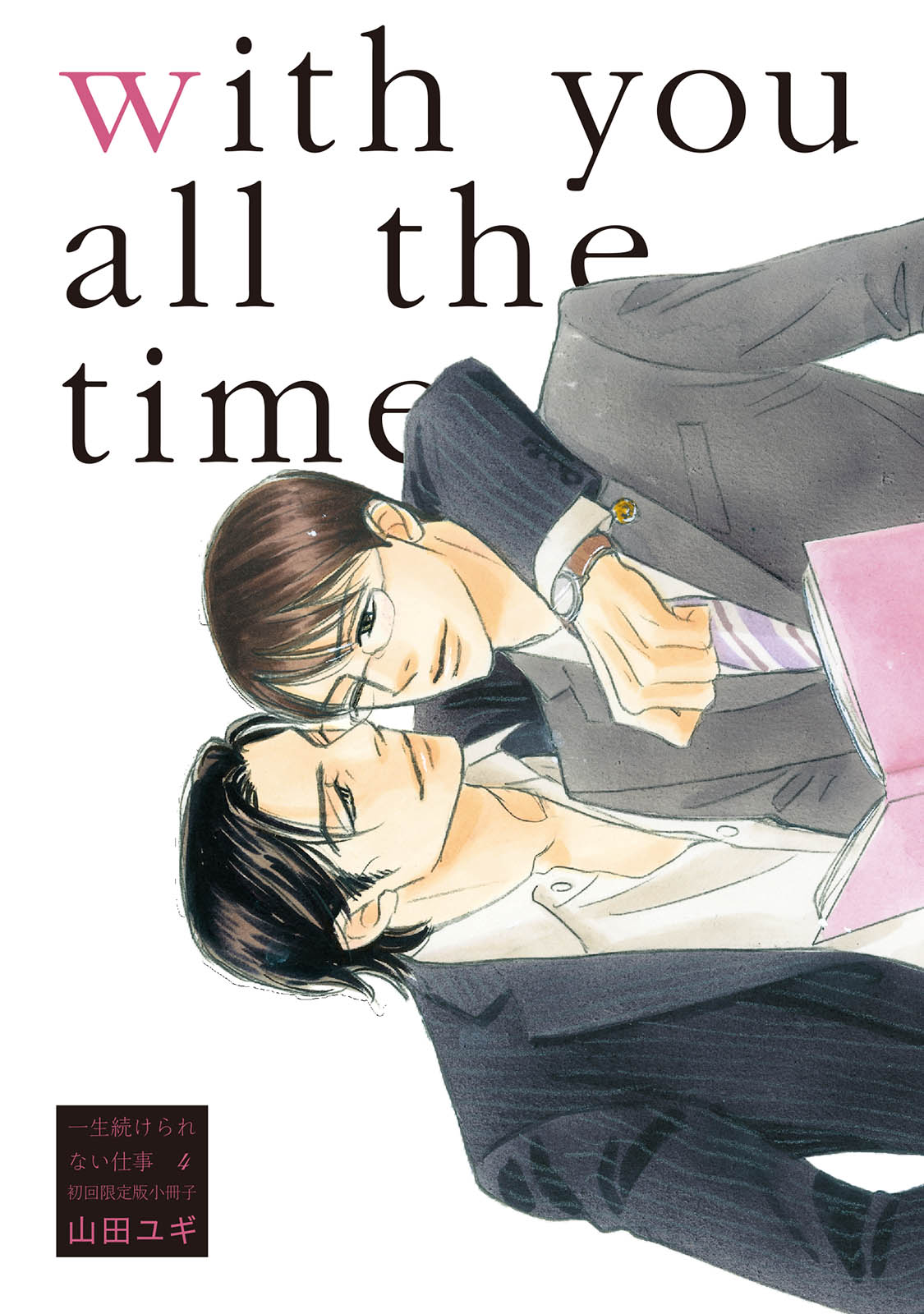 Isshou Tsuzukerarenai Shigoto Chapter 29 page 3 - Chapter 29 [END]