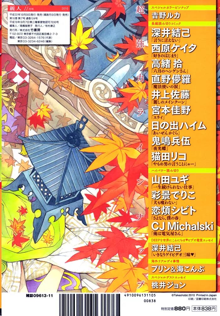 Isshou Tsuzukerarenai Shigoto Chapter 4 page 11 - Chapter 4