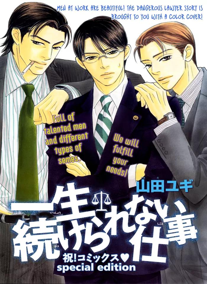 Isshou Tsuzukerarenai Shigoto Chapter 4 page 12 - Chapter 4