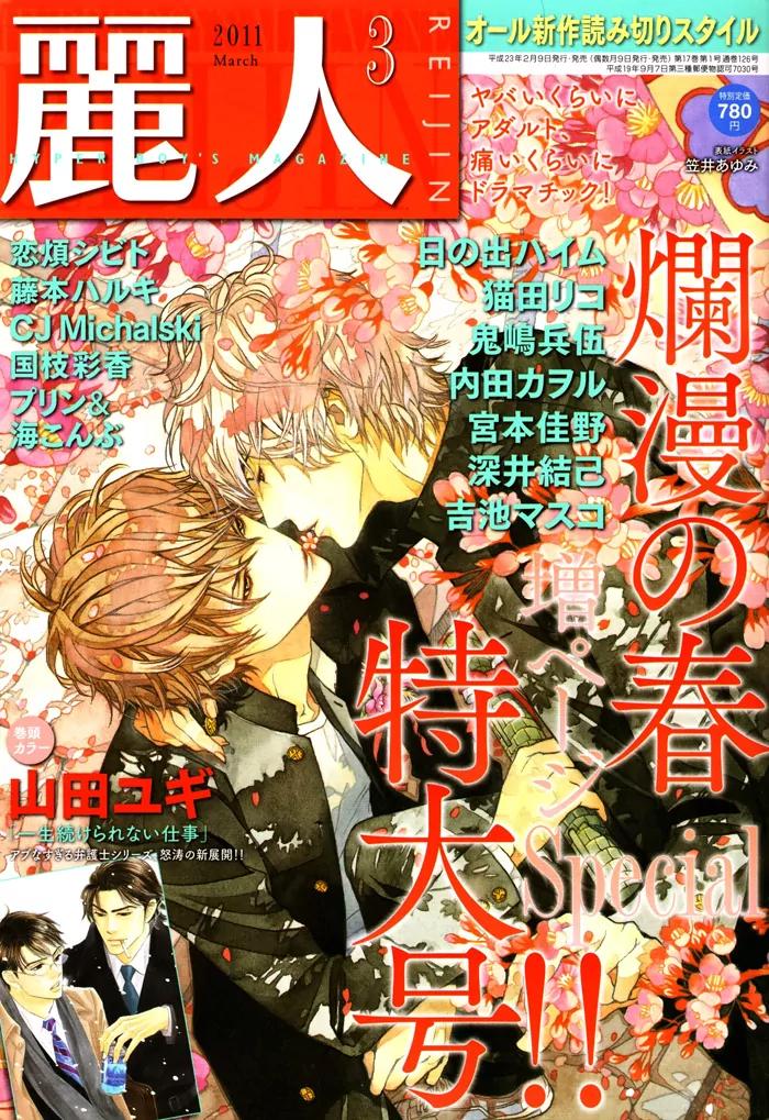 Isshou Tsuzukerarenai Shigoto Chapter 6 page 4 - Chapter 6