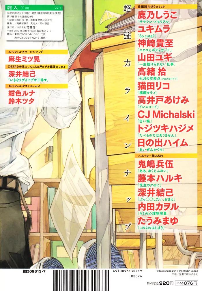Isshou Tsuzukerarenai Shigoto Chapter 7 page 5 - Chapter 7