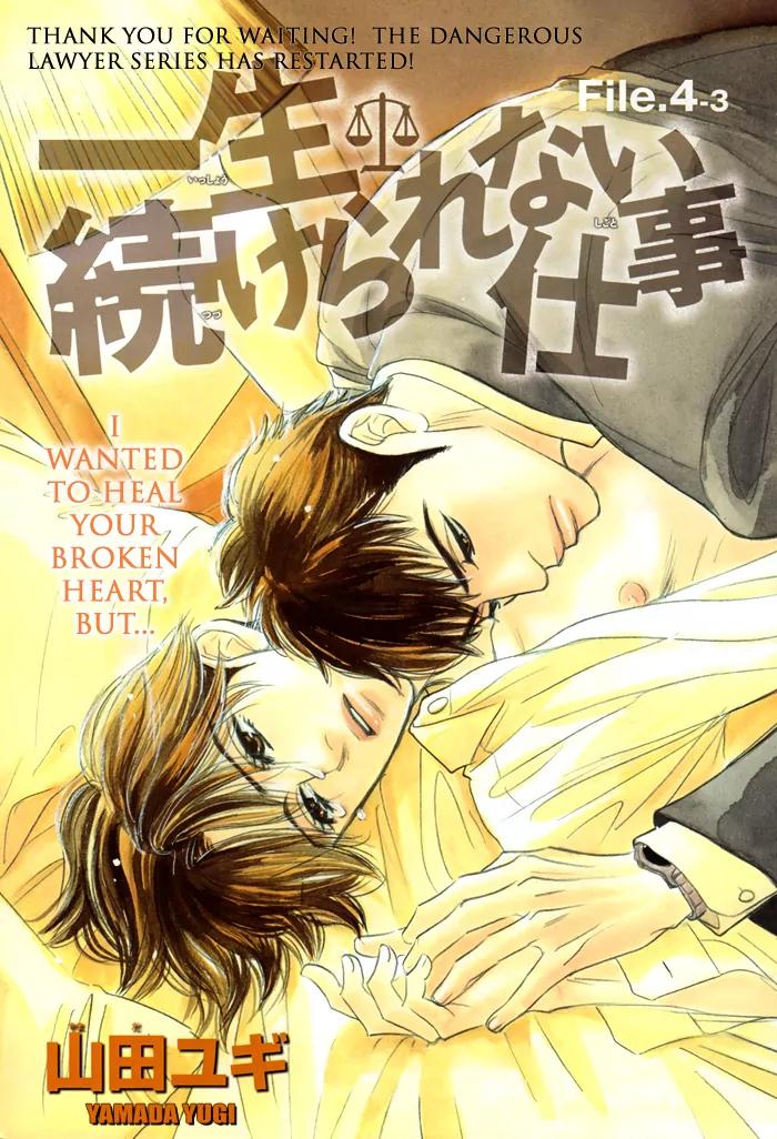 Isshou Tsuzukerarenai Shigoto Chapter 7 page 6 - Chapter 7