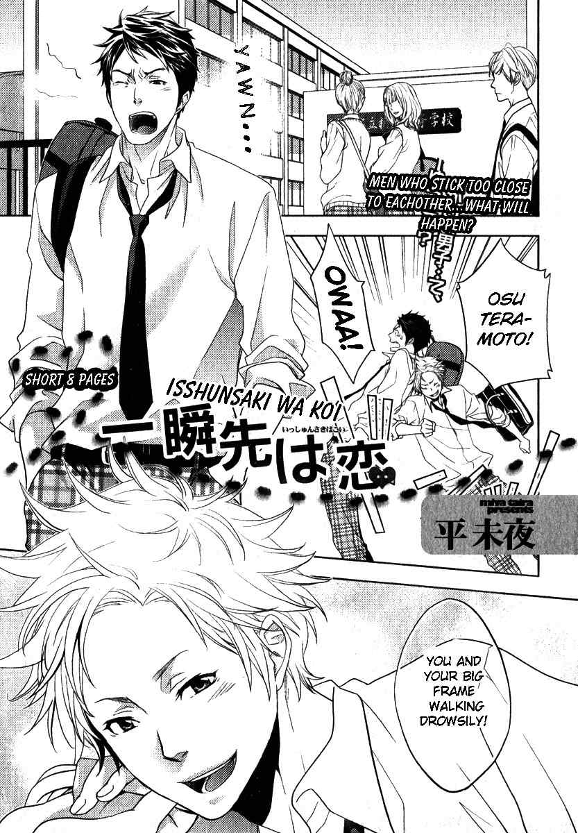 Isshunsaki wa Koi Chapter 0 page 2 - Chapter 0: vol.0: Oneshot