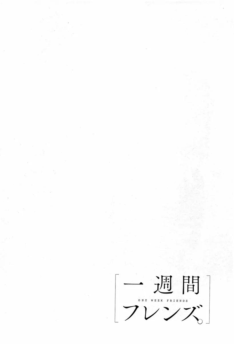 Isshuukan Friends Chapter 29 page 4 - Chapter 29: Rainbow Fragments