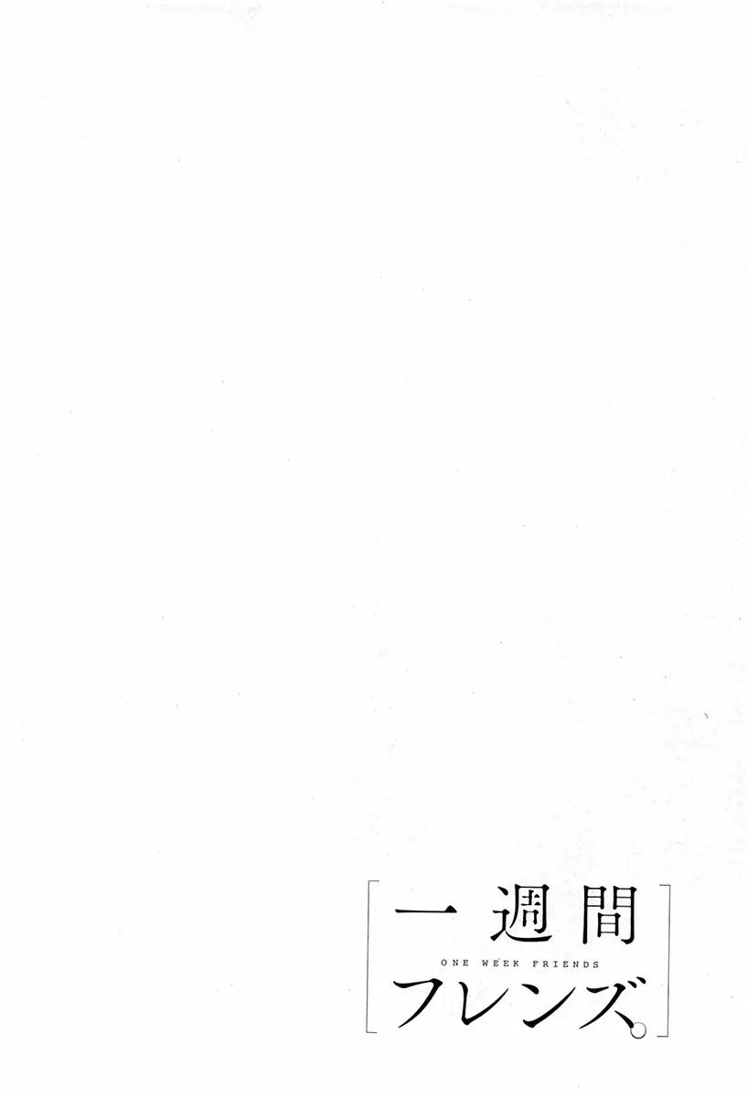 Isshuukan Friends Chapter 30 page 4 - Chapter 30: Rush Controller