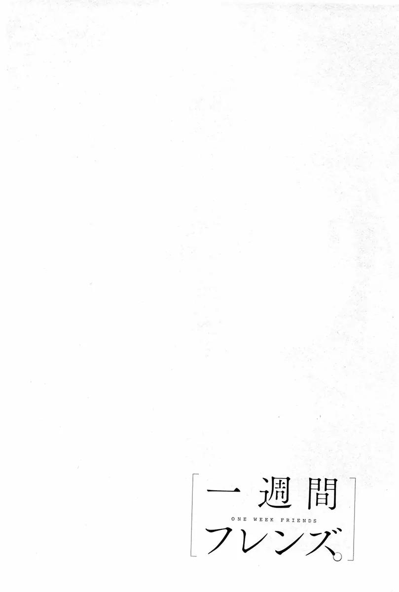 Isshuukan Friends Chapter 31 page 4 - Chapter 31: Kanade (Concert)