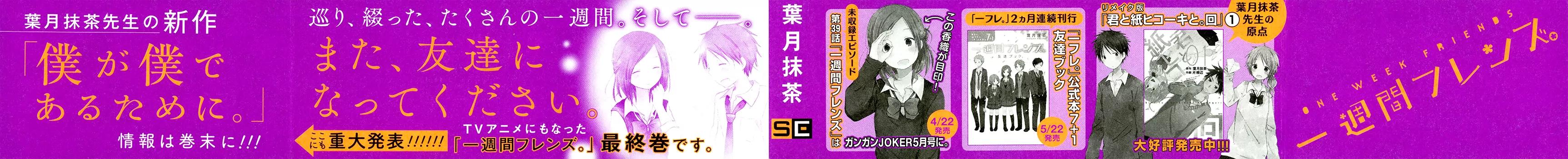 Isshuukan Friends Chapter 32 page 3 - Chapter 32: Your Good Points