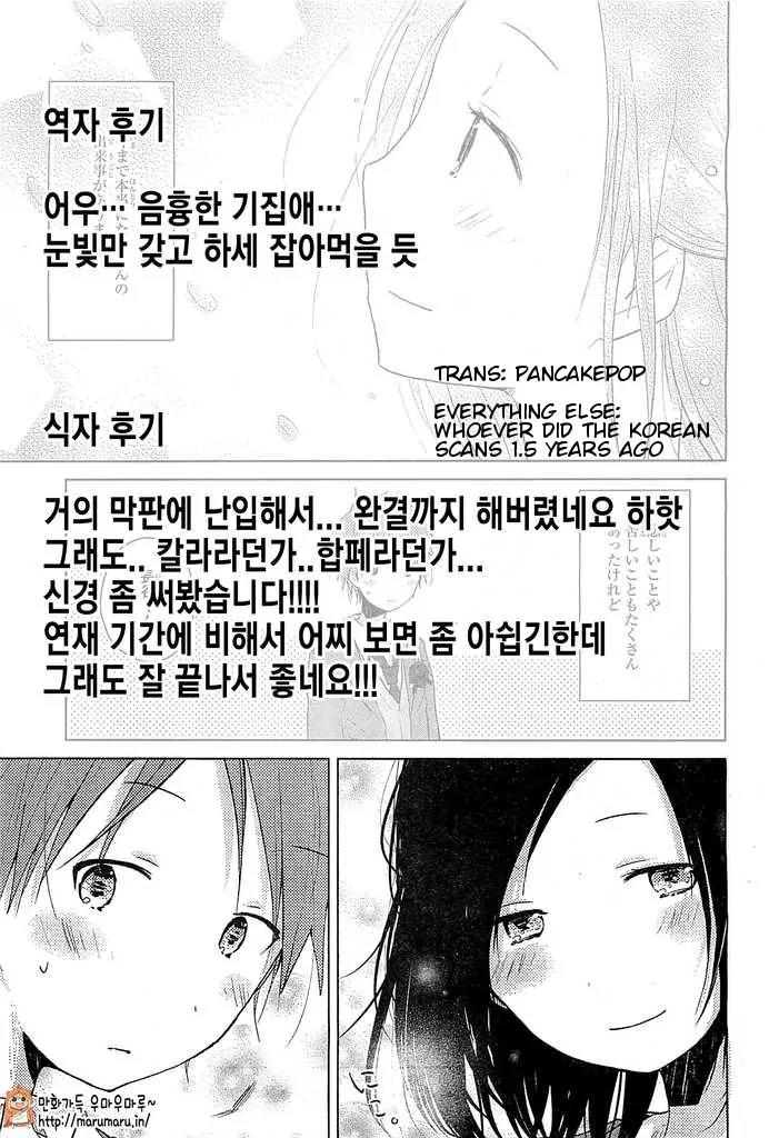 Isshuukan Friends Chapter 39 page 14 - Chapter 39: Special (Epilogue)