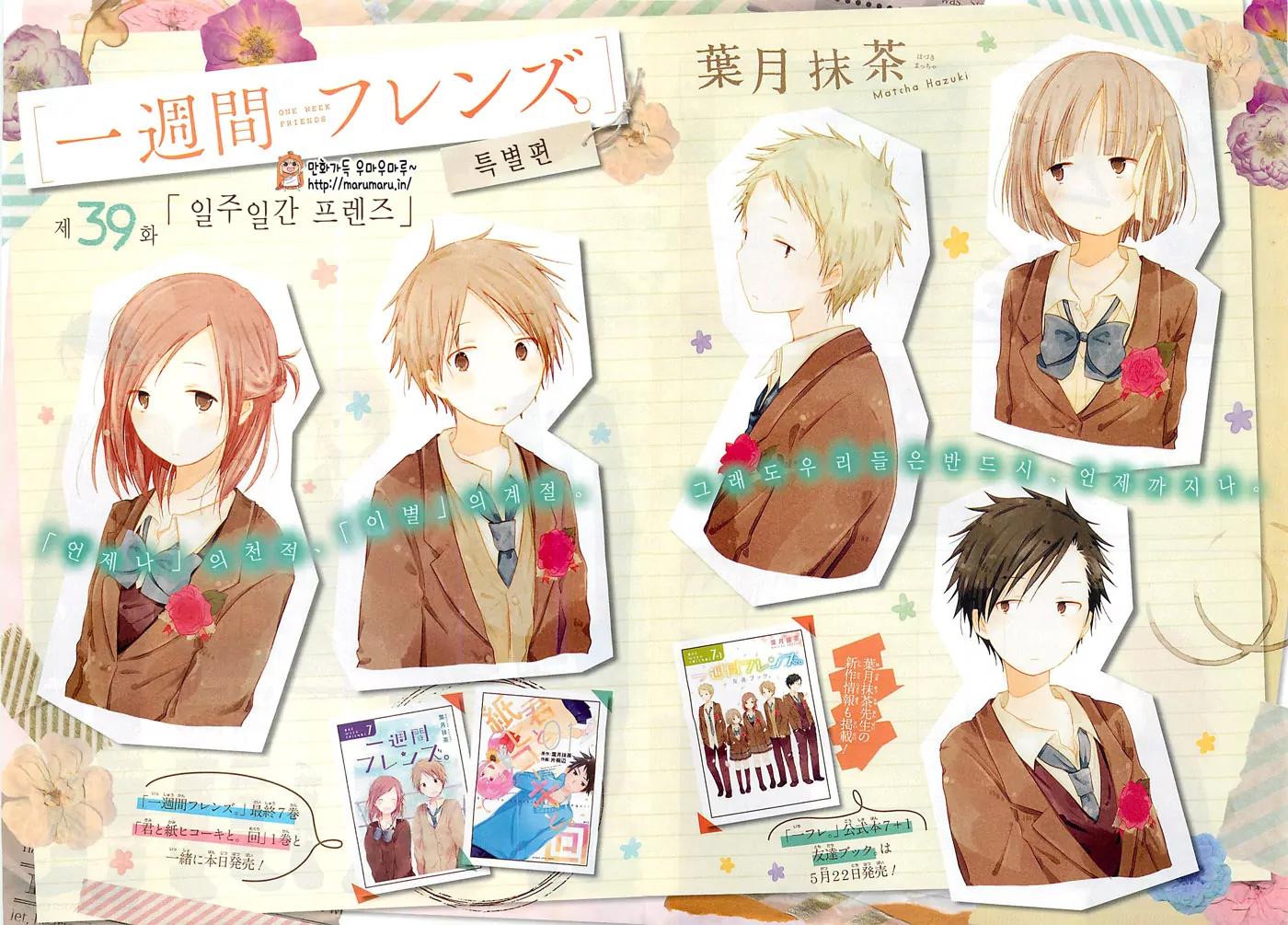 Isshuukan Friends Chapter 39 page 2 - Chapter 39: Special (Epilogue)