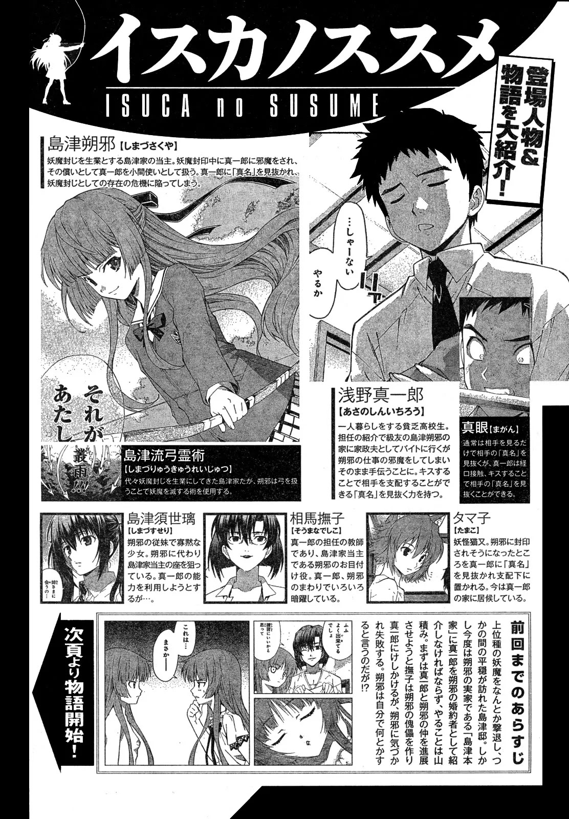 Isuca Chapter 16 page 2 - Chapter 16 : Encounter