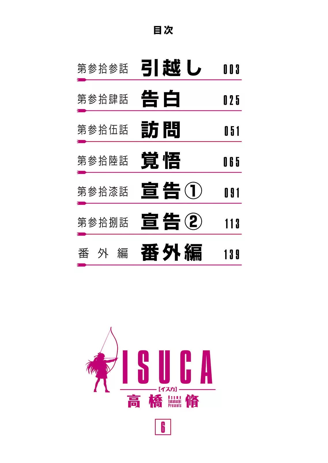 Isuca Chapter 33 page 3 - Chapter 33: Move