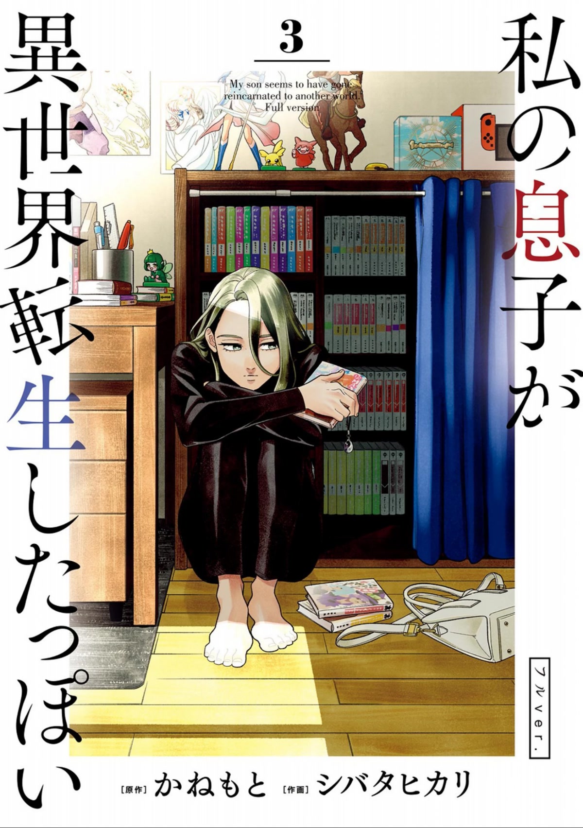 It Looks Like My Son Has Been Reincarnated into Another World Chapter 17 page 1 - Chapter 17: To Discuss