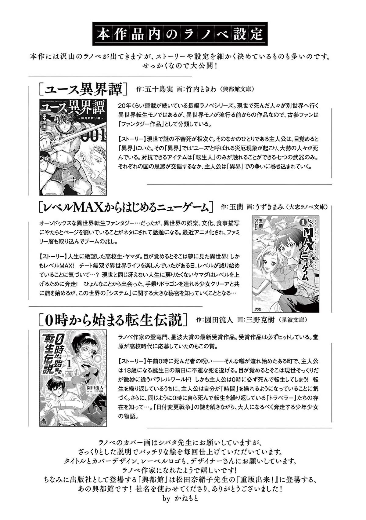 It Looks Like My Son Has Been Reincarnated into Another World Chapter 24.5 page 4 - Chapter 24.5: Volume 3 Extras